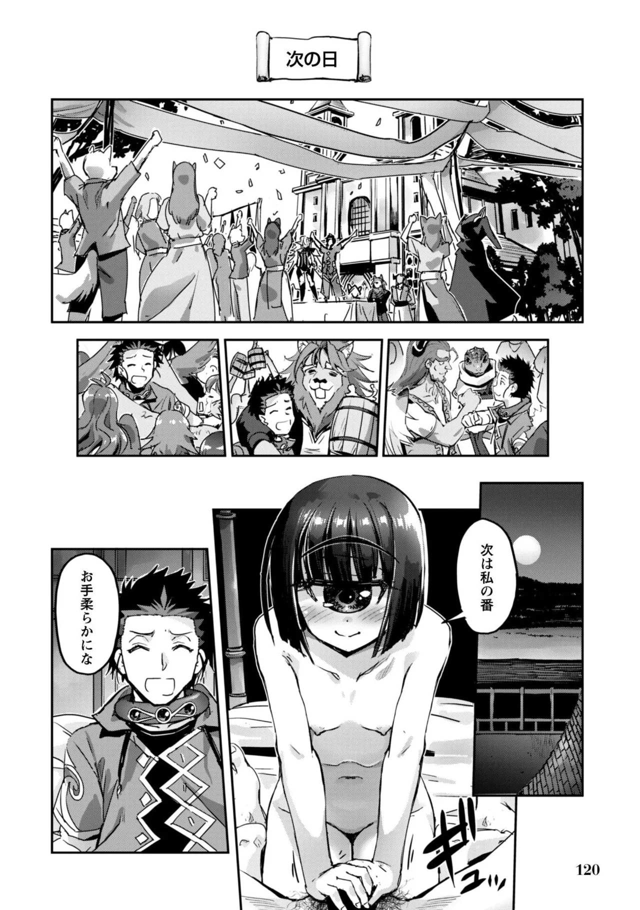 [SASAYUKi]Goshujin-sama to Yuku Isekai Survival! THE COMIC Vol. 10[Digital] Page 122