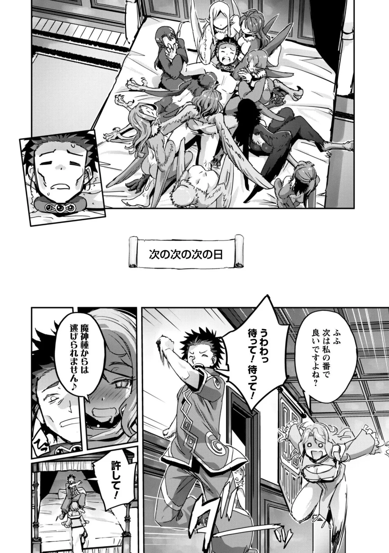 [SASAYUKi]Goshujin-sama to Yuku Isekai Survival! THE COMIC Vol. 10[Digital] Page 124