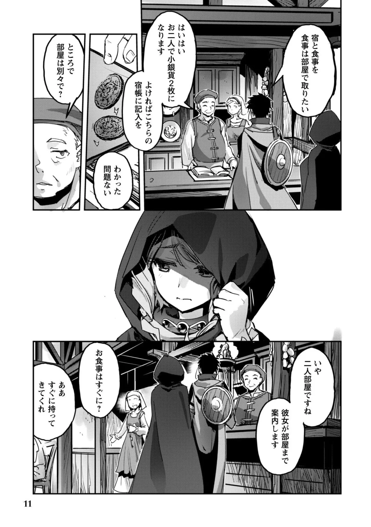 [SASAYUKi]Goshujin-sama to Yuku Isekai Survival! THE COMIC Vol. 10[Digital] Page 13