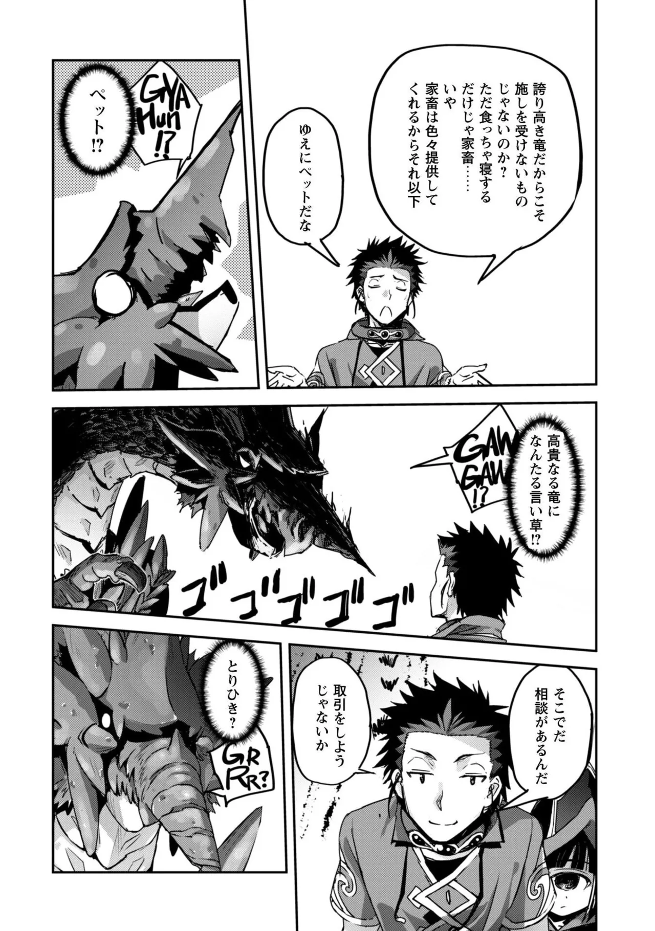 [SASAYUKi]Goshujin-sama to Yuku Isekai Survival! THE COMIC Vol. 10[Digital] Page 130