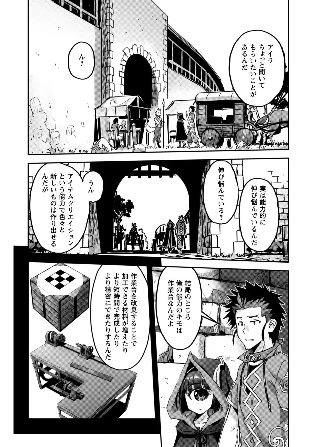 [SASAYUKi]Goshujin-sama to Yuku Isekai Survival! THE COMIC Vol. 10[Digital] Page 139