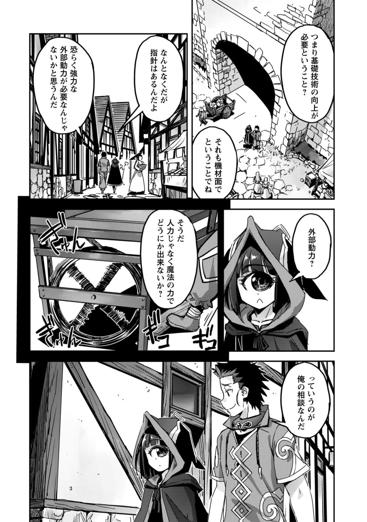 [SASAYUKi]Goshujin-sama to Yuku Isekai Survival! THE COMIC Vol. 10[Digital] Page 140