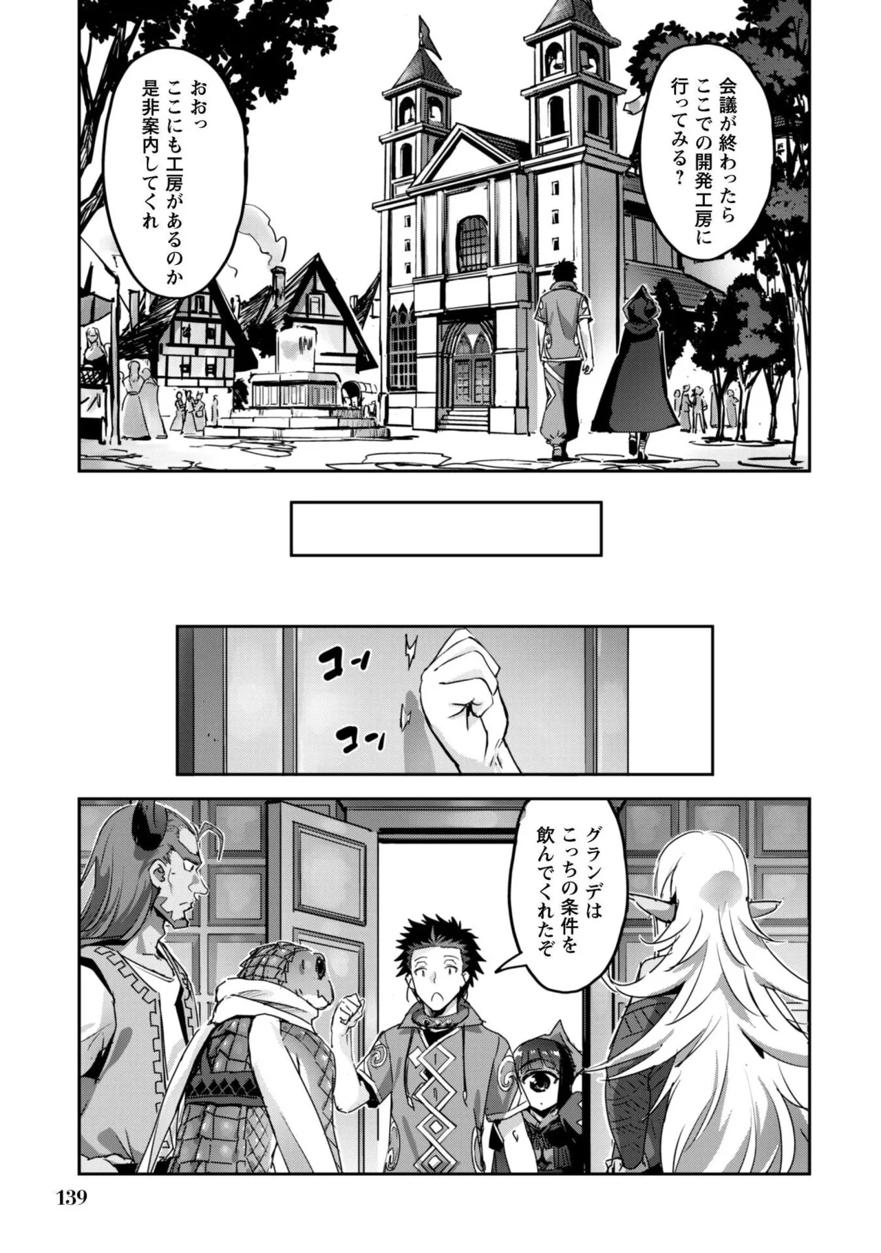 [SASAYUKi]Goshujin-sama to Yuku Isekai Survival! THE COMIC Vol. 10[Digital] Page 141