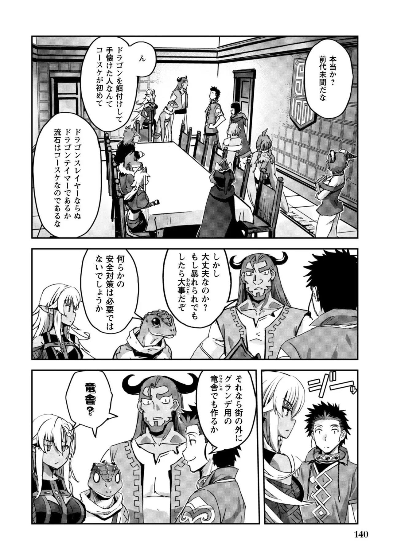 [SASAYUKi]Goshujin-sama to Yuku Isekai Survival! THE COMIC Vol. 10[Digital] Page 142
