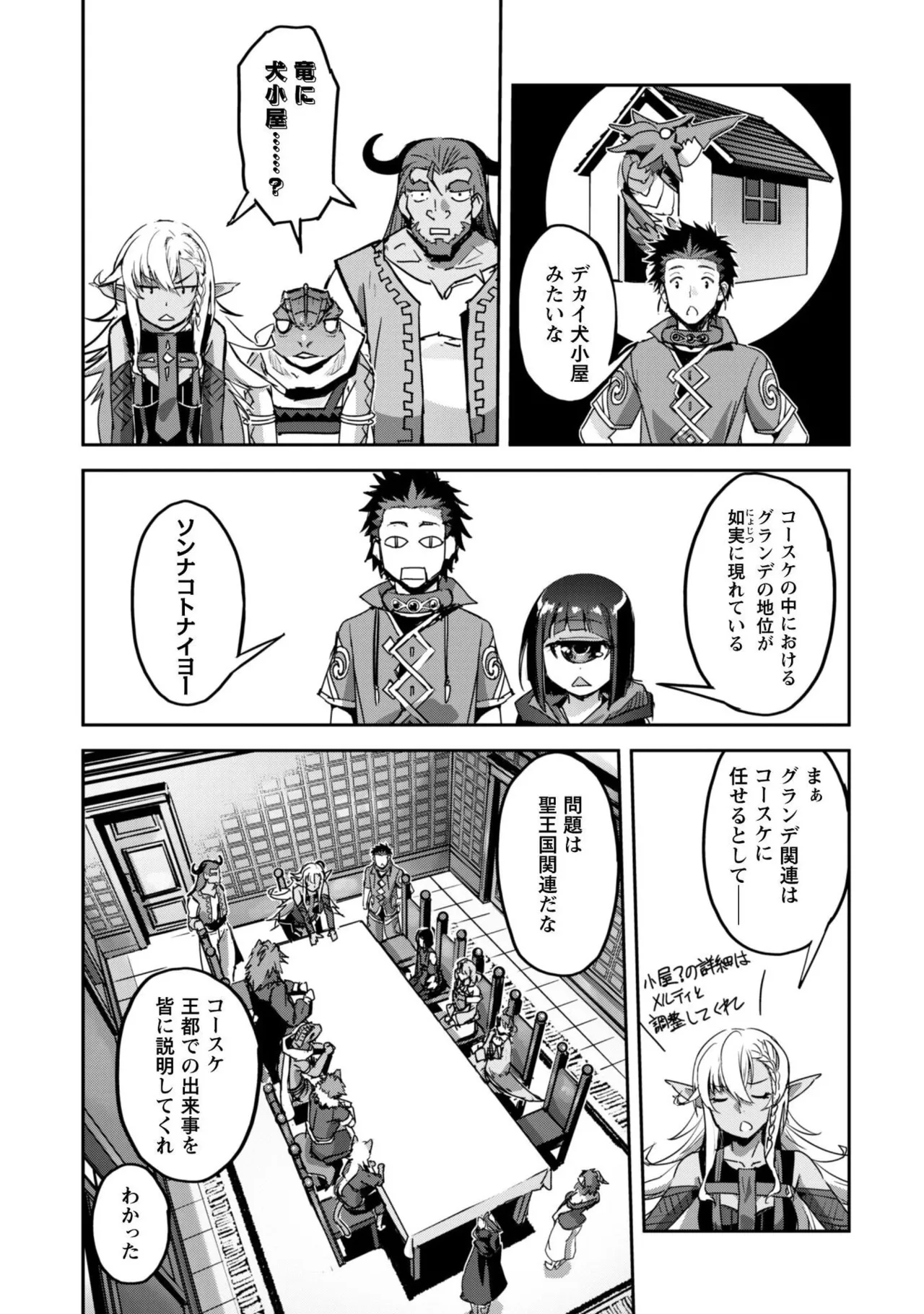 [SASAYUKi]Goshujin-sama to Yuku Isekai Survival! THE COMIC Vol. 10[Digital] Page 143