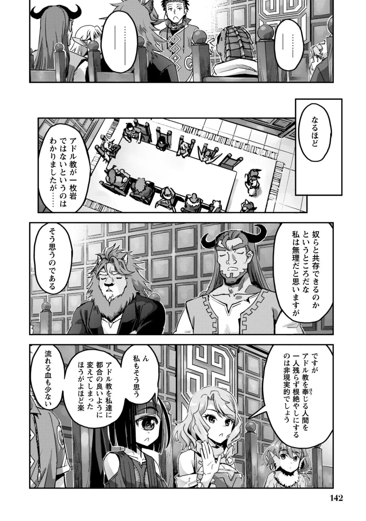 [SASAYUKi]Goshujin-sama to Yuku Isekai Survival! THE COMIC Vol. 10[Digital] Page 144