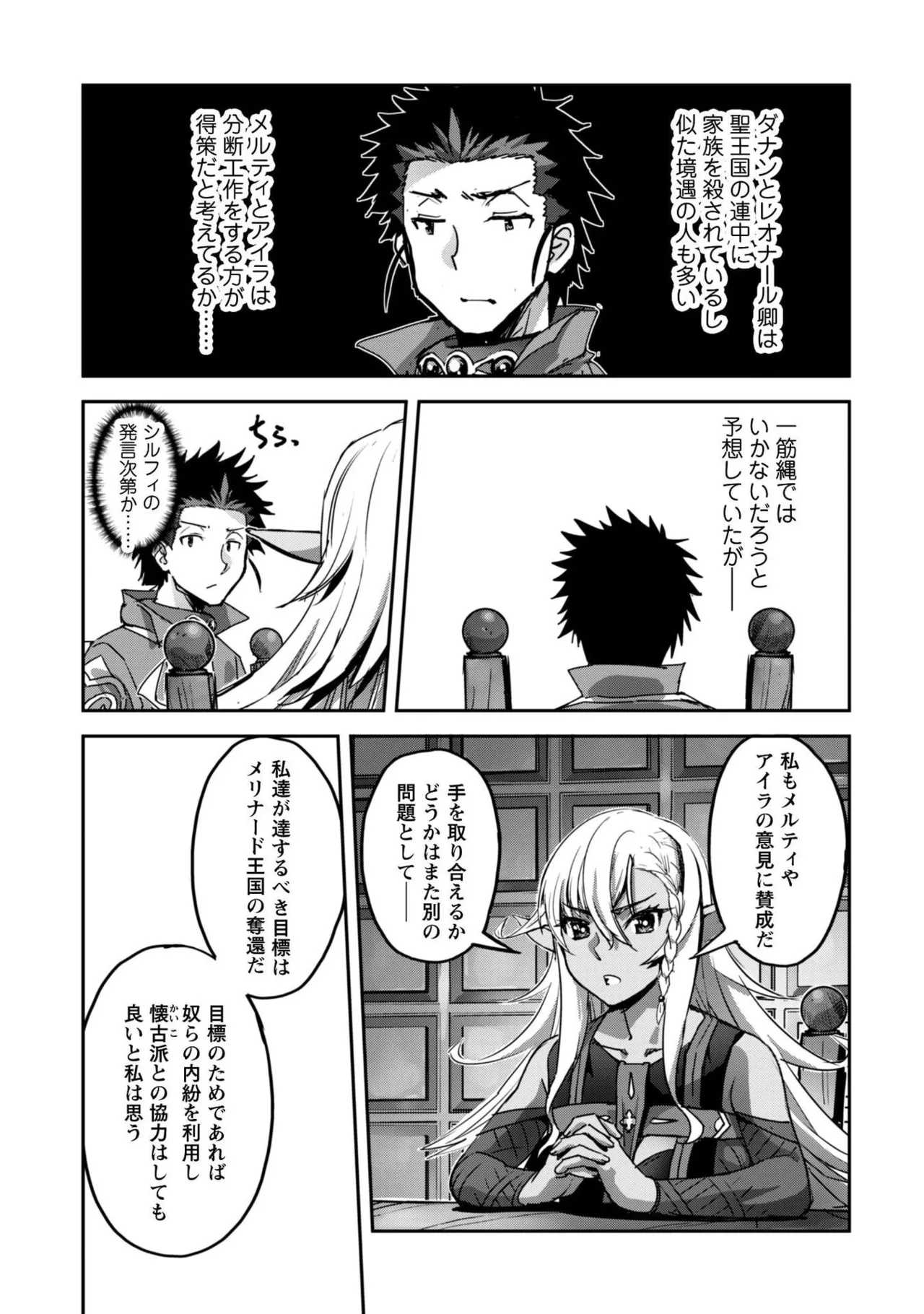 [SASAYUKi]Goshujin-sama to Yuku Isekai Survival! THE COMIC Vol. 10[Digital] Page 145