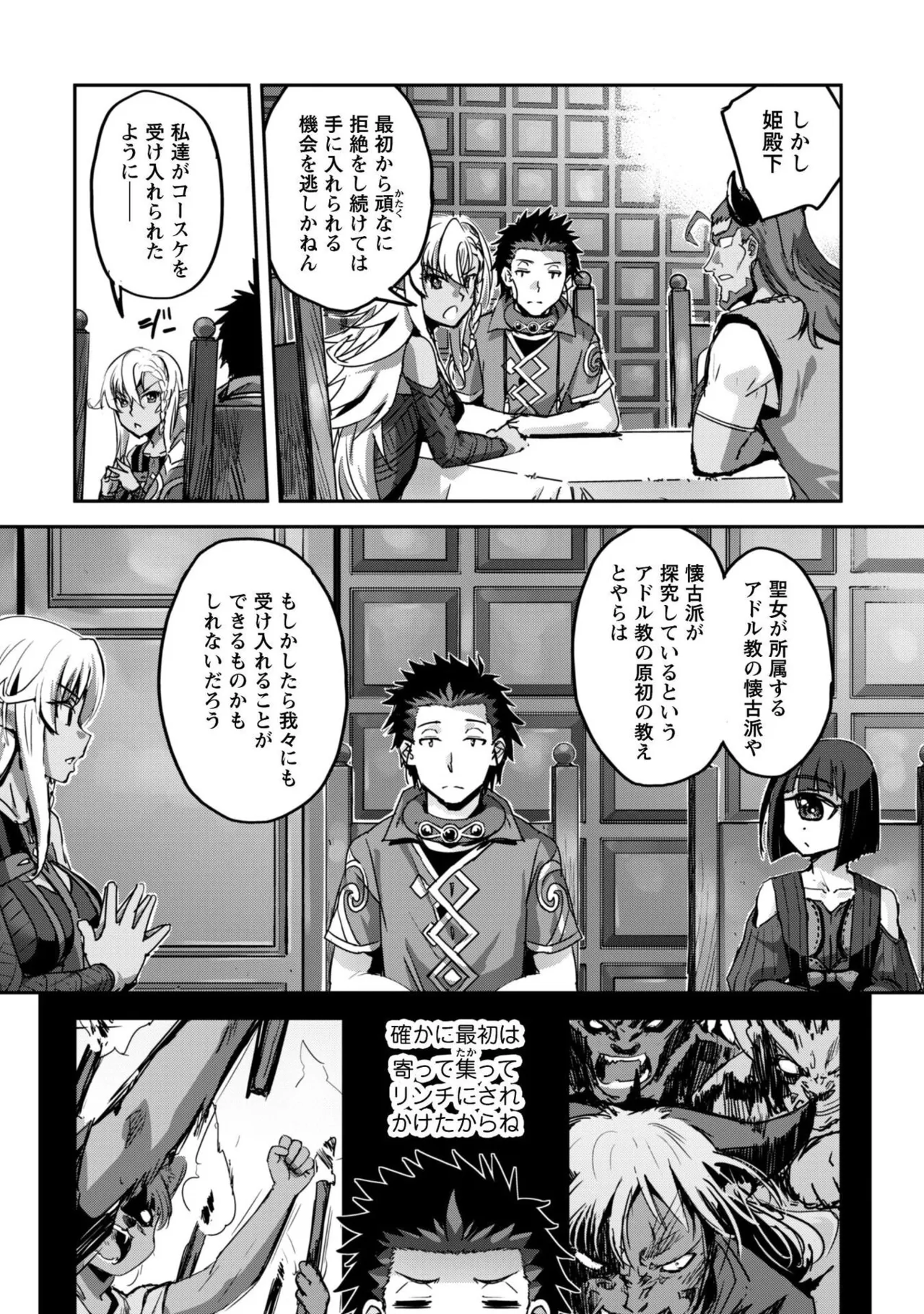 [SASAYUKi]Goshujin-sama to Yuku Isekai Survival! THE COMIC Vol. 10[Digital] Page 146