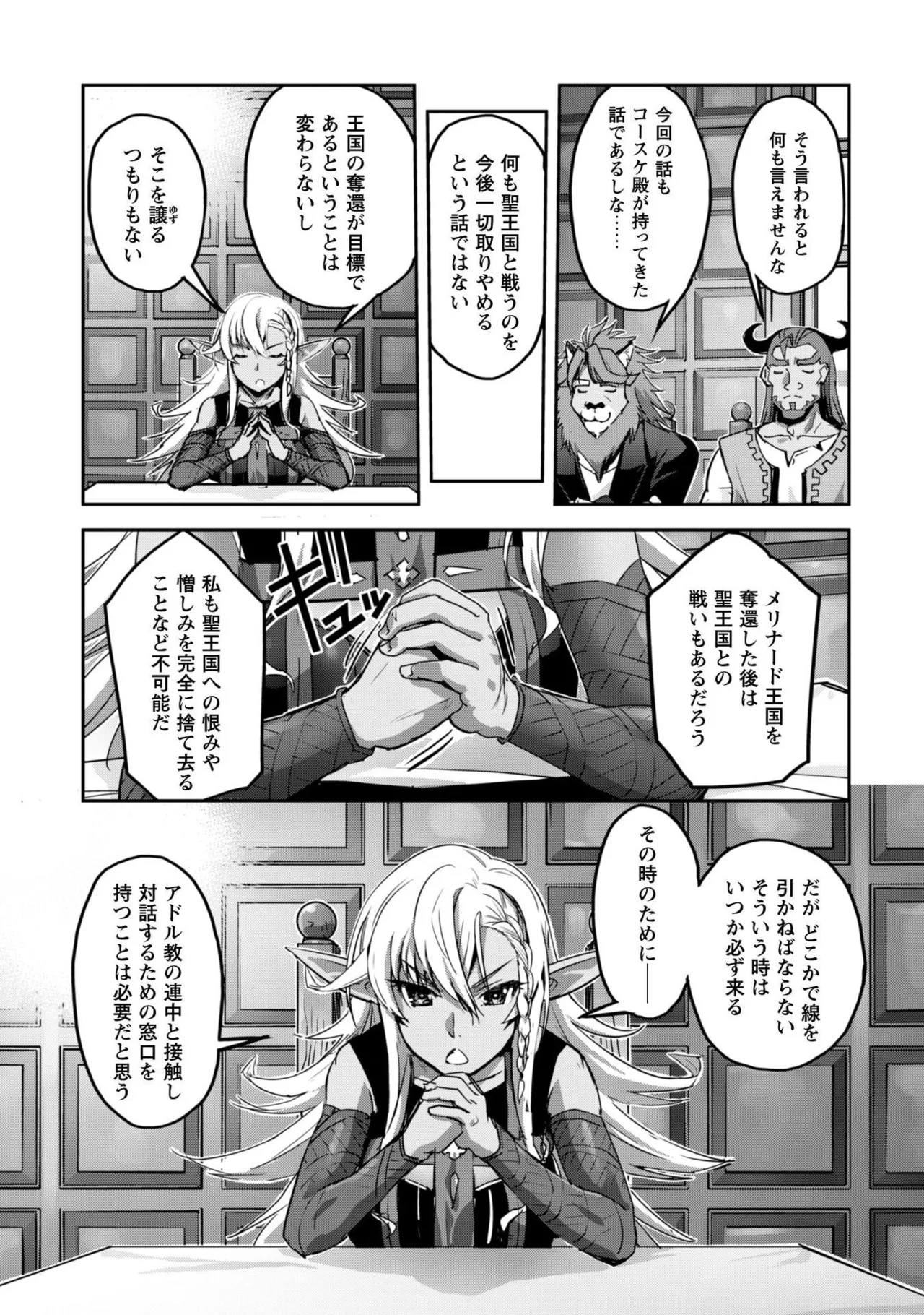 [SASAYUKi]Goshujin-sama to Yuku Isekai Survival! THE COMIC Vol. 10[Digital] Page 147