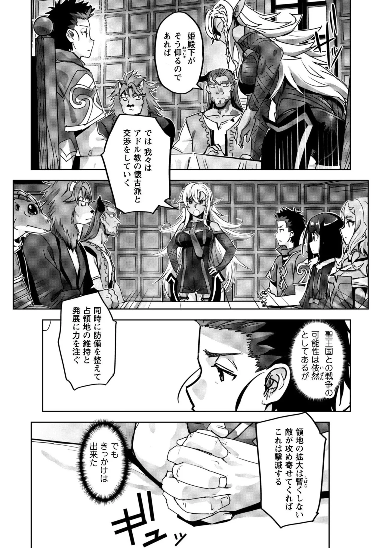 [SASAYUKi]Goshujin-sama to Yuku Isekai Survival! THE COMIC Vol. 10[Digital] Page 148