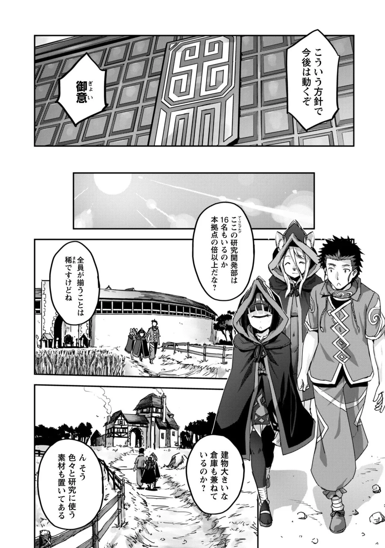 [SASAYUKi]Goshujin-sama to Yuku Isekai Survival! THE COMIC Vol. 10[Digital] Page 149