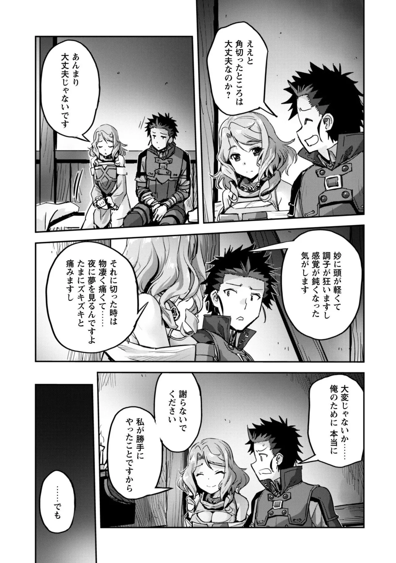 [SASAYUKi]Goshujin-sama to Yuku Isekai Survival! THE COMIC Vol. 10[Digital] Page 15
