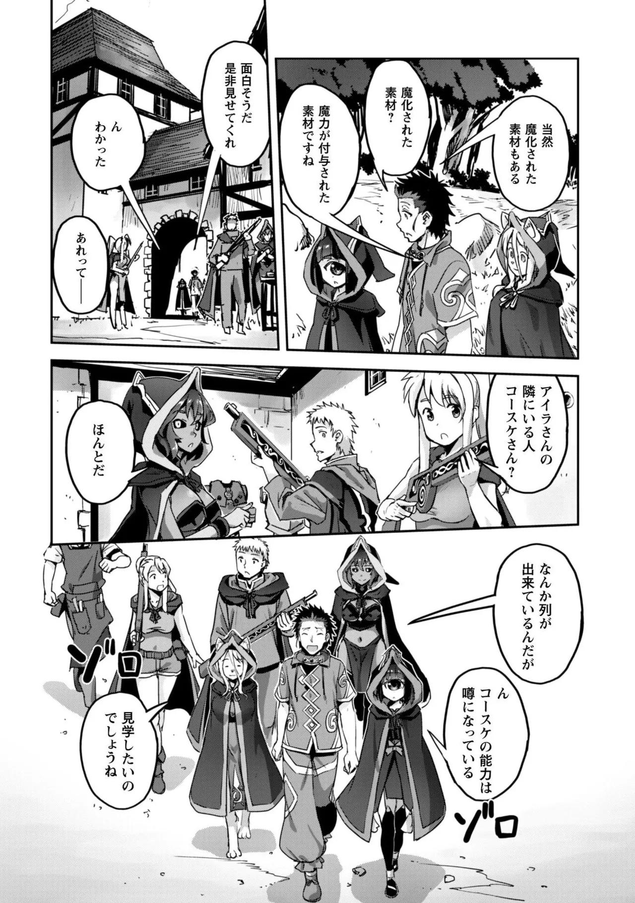 [SASAYUKi]Goshujin-sama to Yuku Isekai Survival! THE COMIC Vol. 10[Digital] Page 150