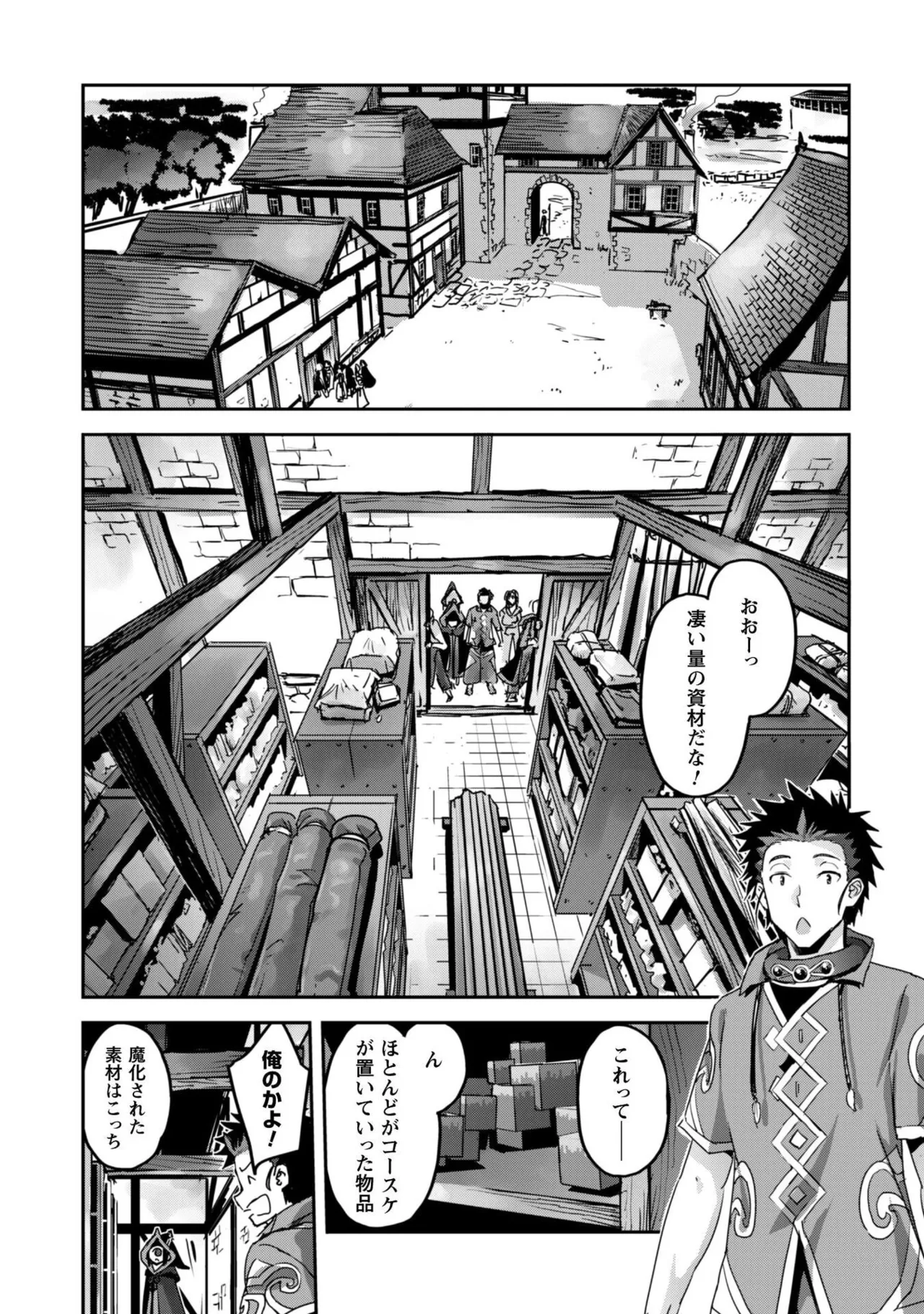 [SASAYUKi]Goshujin-sama to Yuku Isekai Survival! THE COMIC Vol. 10[Digital] Page 151