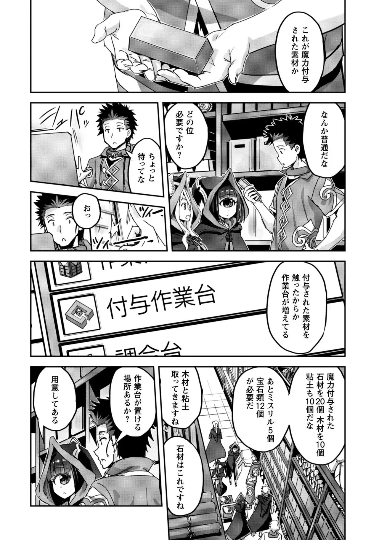 [SASAYUKi]Goshujin-sama to Yuku Isekai Survival! THE COMIC Vol. 10[Digital] Page 152