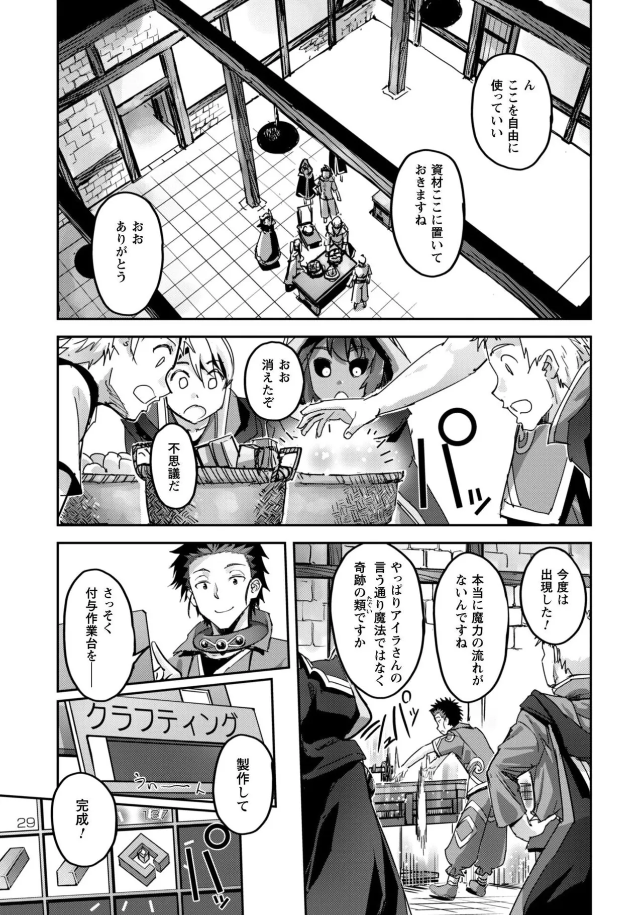 [SASAYUKi]Goshujin-sama to Yuku Isekai Survival! THE COMIC Vol. 10[Digital] Page 153