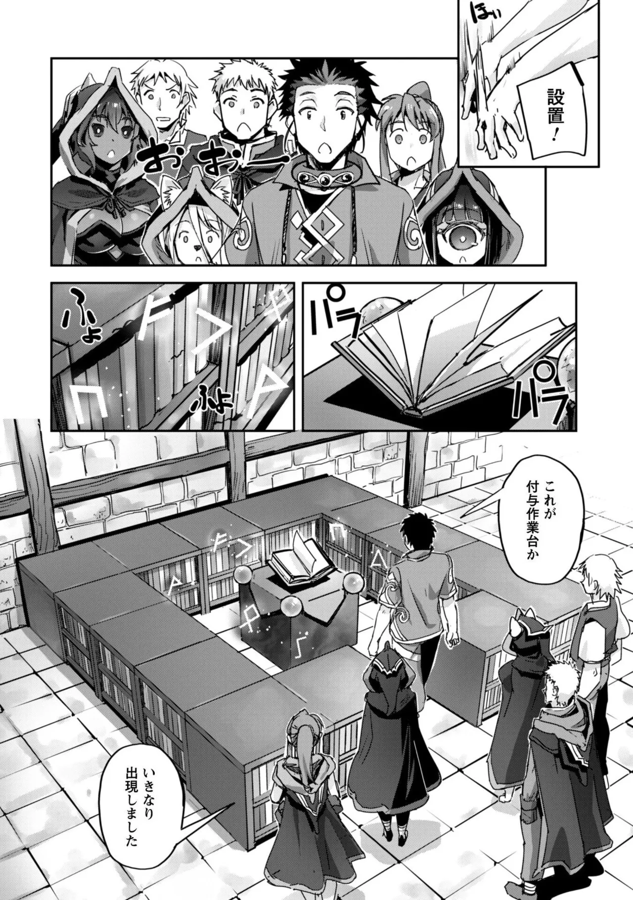 [SASAYUKi]Goshujin-sama to Yuku Isekai Survival! THE COMIC Vol. 10[Digital] Page 154