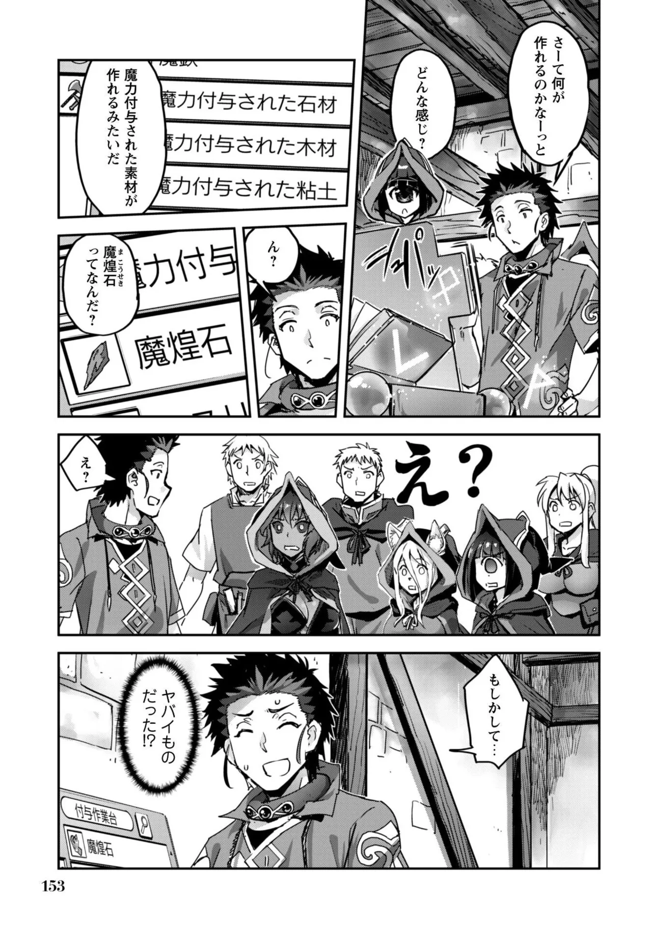 [SASAYUKi]Goshujin-sama to Yuku Isekai Survival! THE COMIC Vol. 10[Digital] Page 155