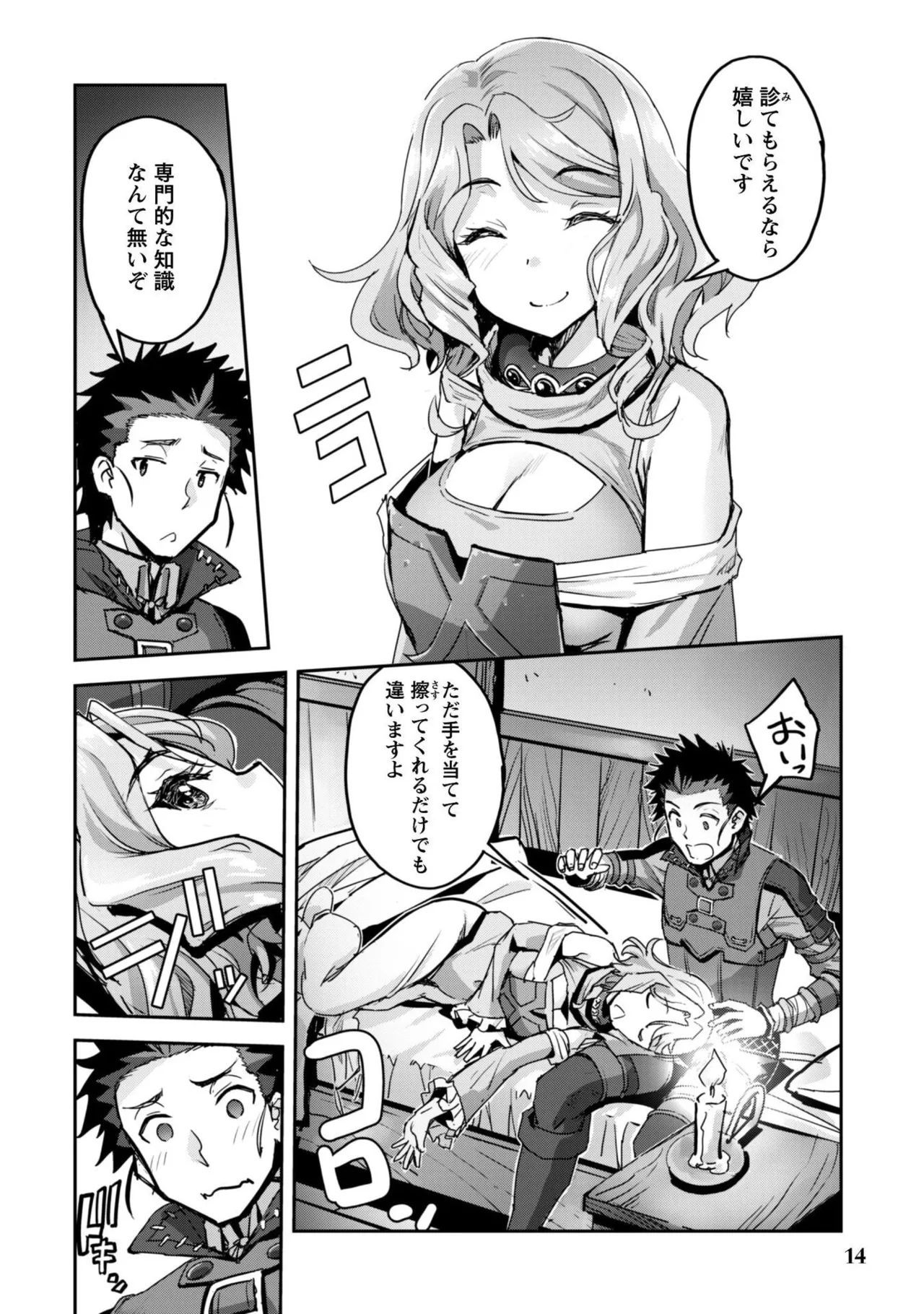 [SASAYUKi]Goshujin-sama to Yuku Isekai Survival! THE COMIC Vol. 10[Digital] Page 16