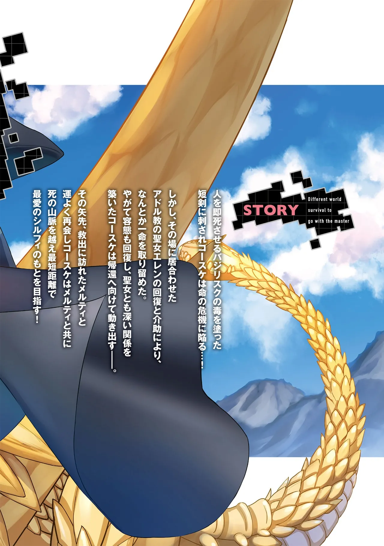 [SASAYUKi]Goshujin-sama to Yuku Isekai Survival! THE COMIC Vol. 10[Digital] Page 164