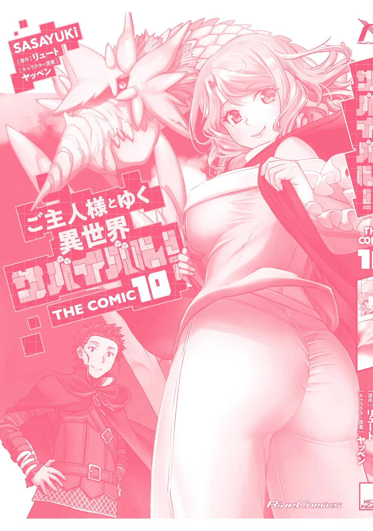 [SASAYUKi]Goshujin-sama to Yuku Isekai Survival! THE COMIC Vol. 10[Digital] Page 168