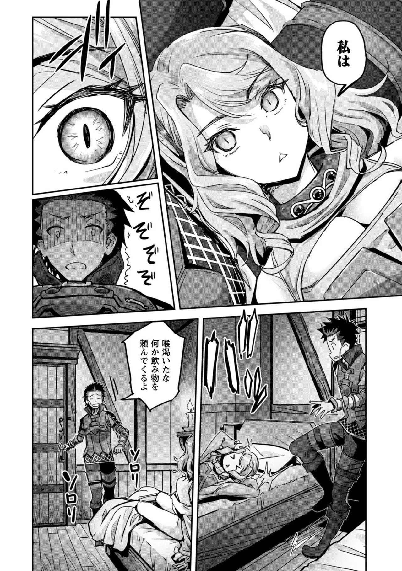 [SASAYUKi]Goshujin-sama to Yuku Isekai Survival! THE COMIC Vol. 10[Digital] Page 20