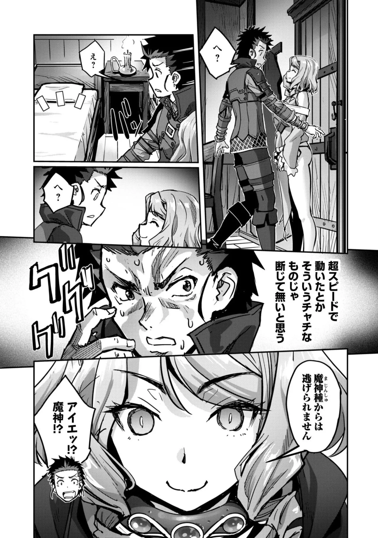 [SASAYUKi]Goshujin-sama to Yuku Isekai Survival! THE COMIC Vol. 10[Digital] Page 21