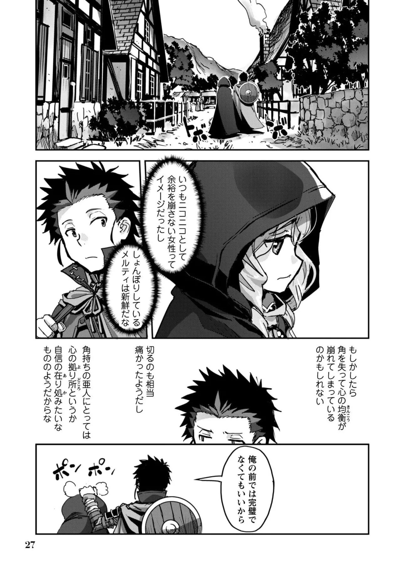 [SASAYUKi]Goshujin-sama to Yuku Isekai Survival! THE COMIC Vol. 10[Digital] Page 29