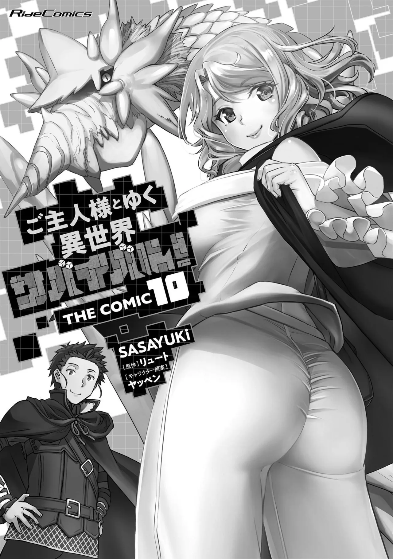 [SASAYUKi]Goshujin-sama to Yuku Isekai Survival! THE COMIC Vol. 10[Digital] Page 3