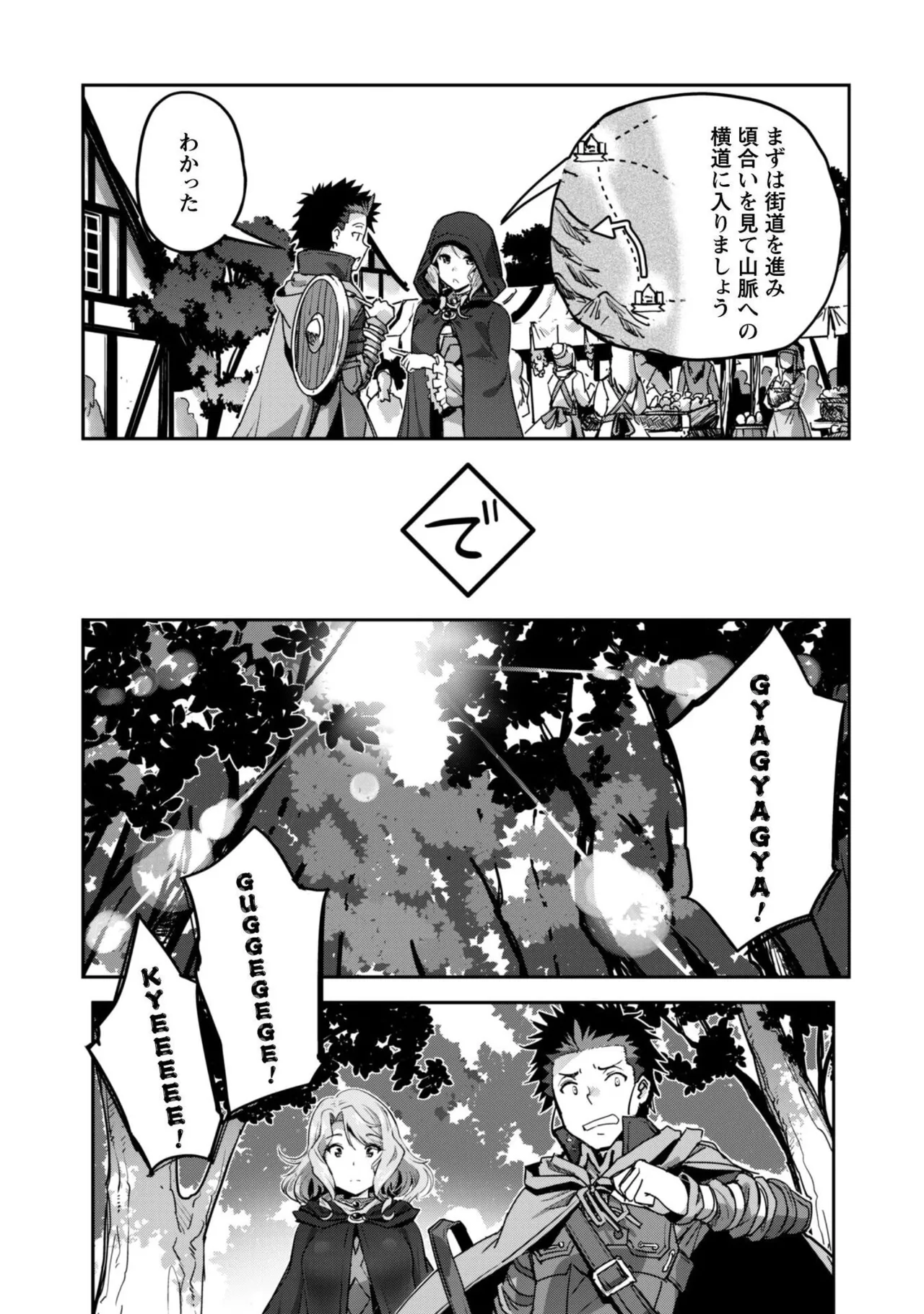 [SASAYUKi]Goshujin-sama to Yuku Isekai Survival! THE COMIC Vol. 10[Digital] Page 31
