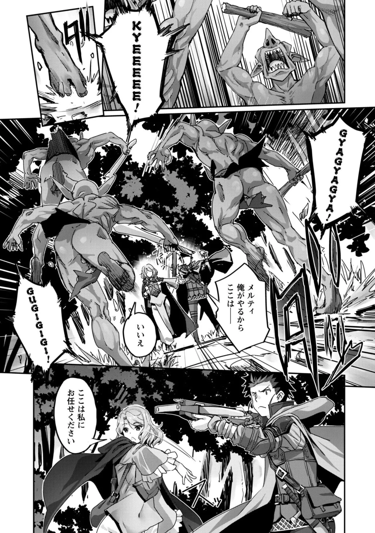 [SASAYUKi]Goshujin-sama to Yuku Isekai Survival! THE COMIC Vol. 10[Digital] Page 33