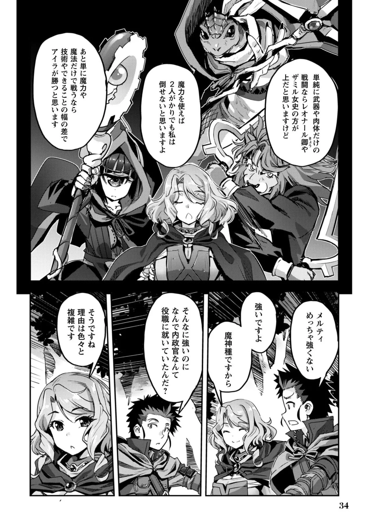 [SASAYUKi]Goshujin-sama to Yuku Isekai Survival! THE COMIC Vol. 10[Digital] Page 36