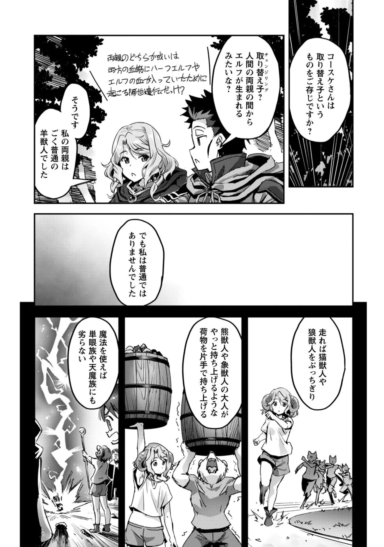 [SASAYUKi]Goshujin-sama to Yuku Isekai Survival! THE COMIC Vol. 10[Digital] Page 37