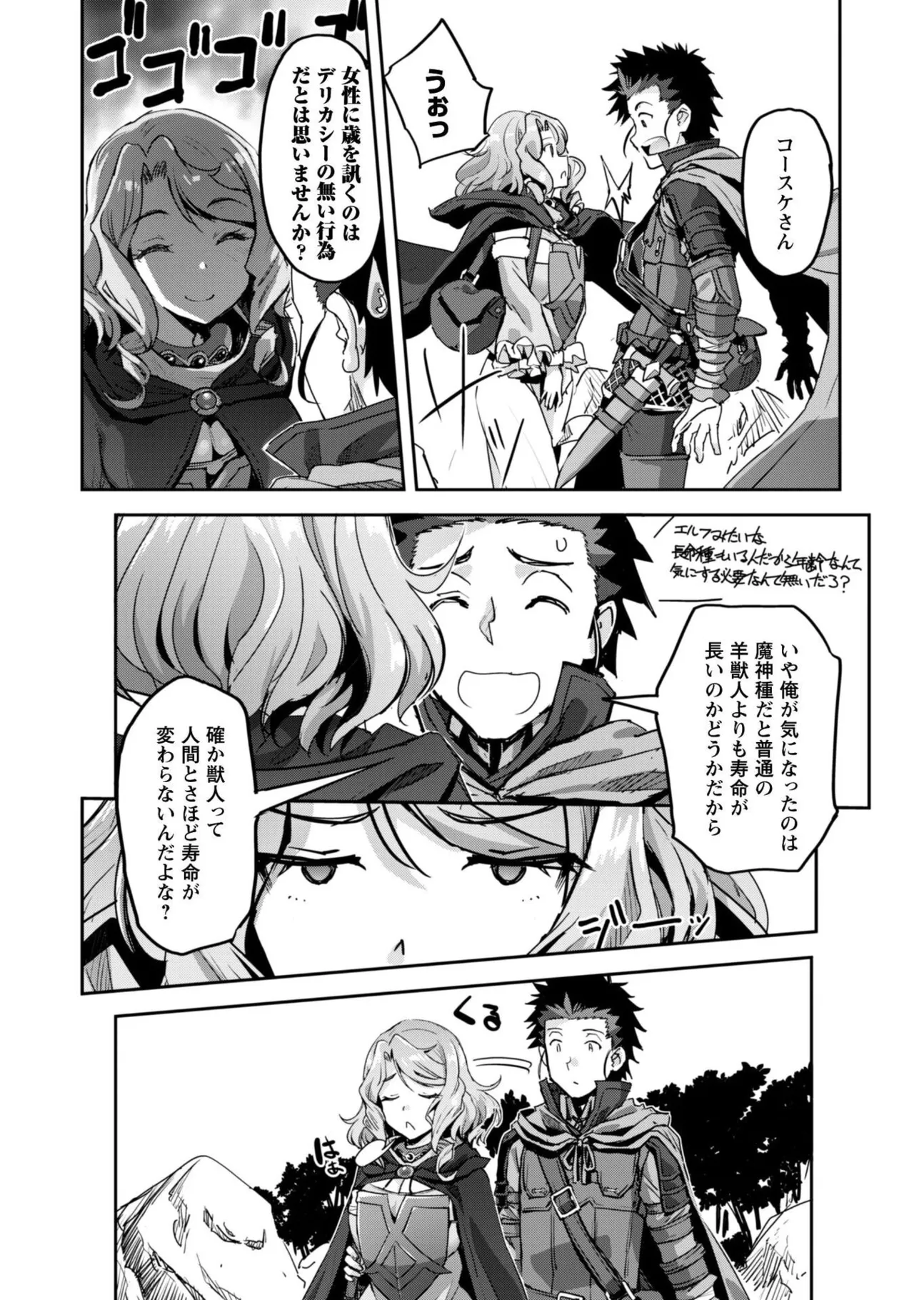 [SASAYUKi]Goshujin-sama to Yuku Isekai Survival! THE COMIC Vol. 10[Digital] Page 39