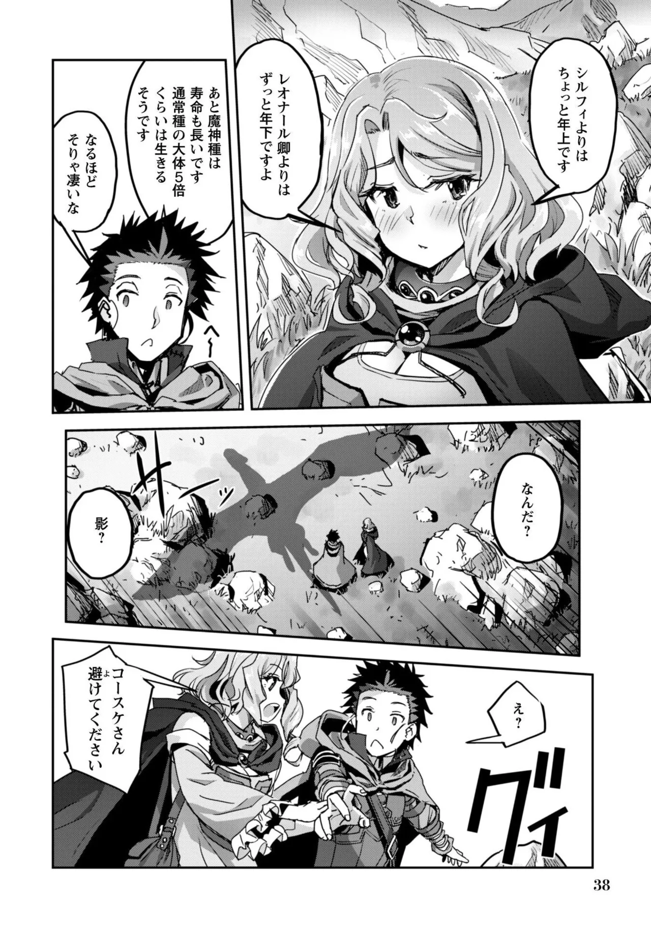 [SASAYUKi]Goshujin-sama to Yuku Isekai Survival! THE COMIC Vol. 10[Digital] Page 40
