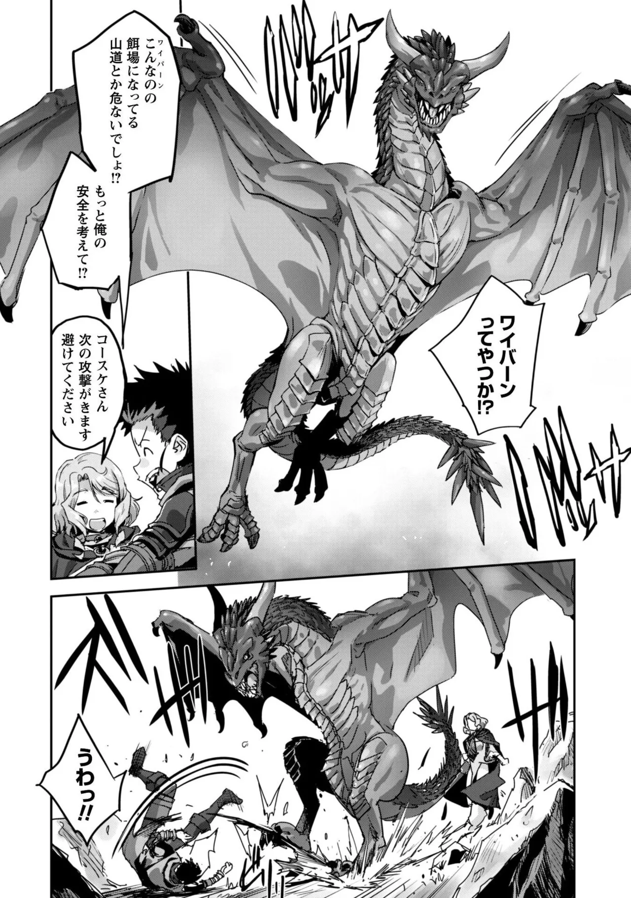 [SASAYUKi]Goshujin-sama to Yuku Isekai Survival! THE COMIC Vol. 10[Digital] Page 42