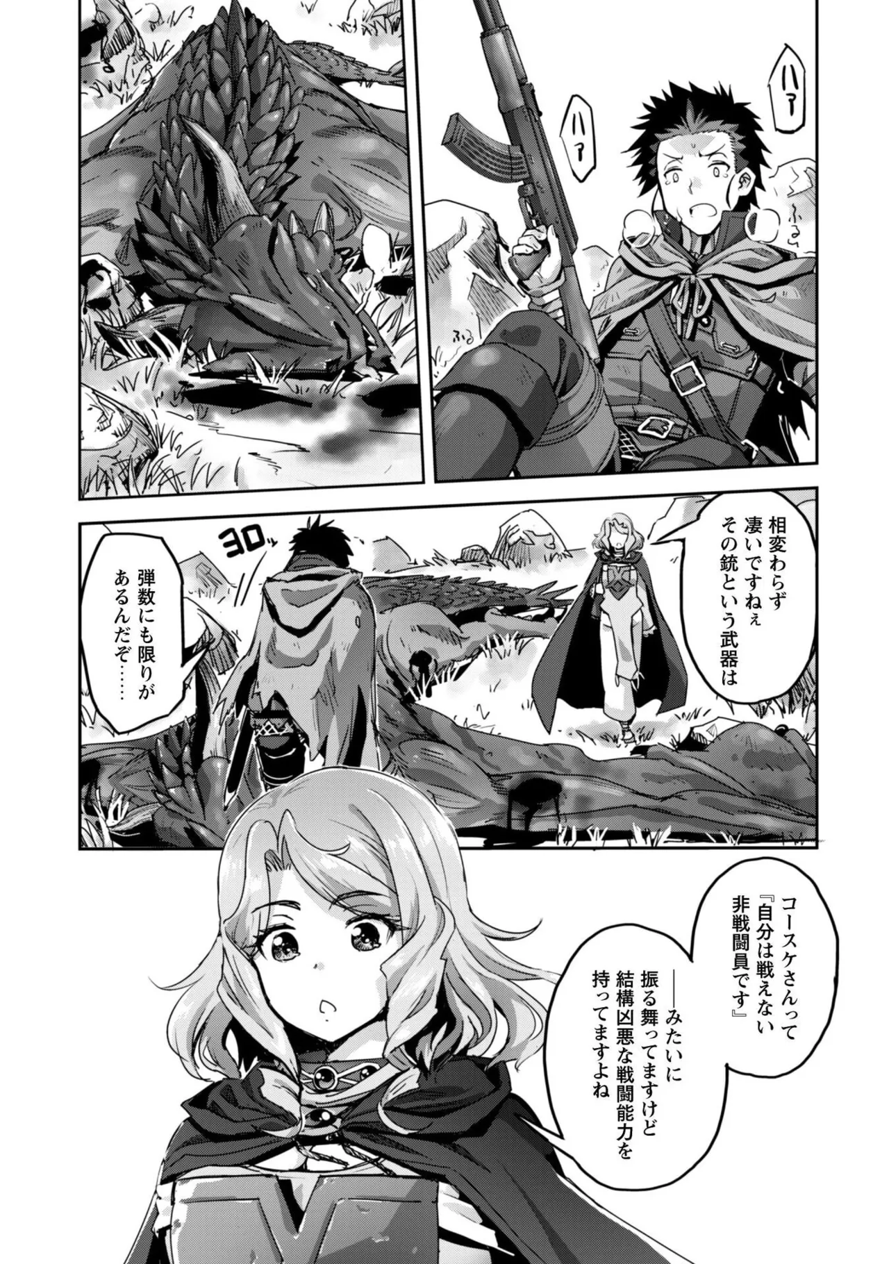 [SASAYUKi]Goshujin-sama to Yuku Isekai Survival! THE COMIC Vol. 10[Digital] Page 45