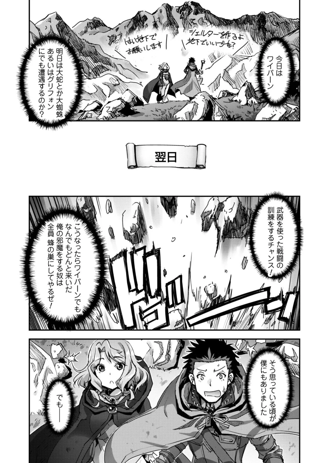 [SASAYUKi]Goshujin-sama to Yuku Isekai Survival! THE COMIC Vol. 10[Digital] Page 47