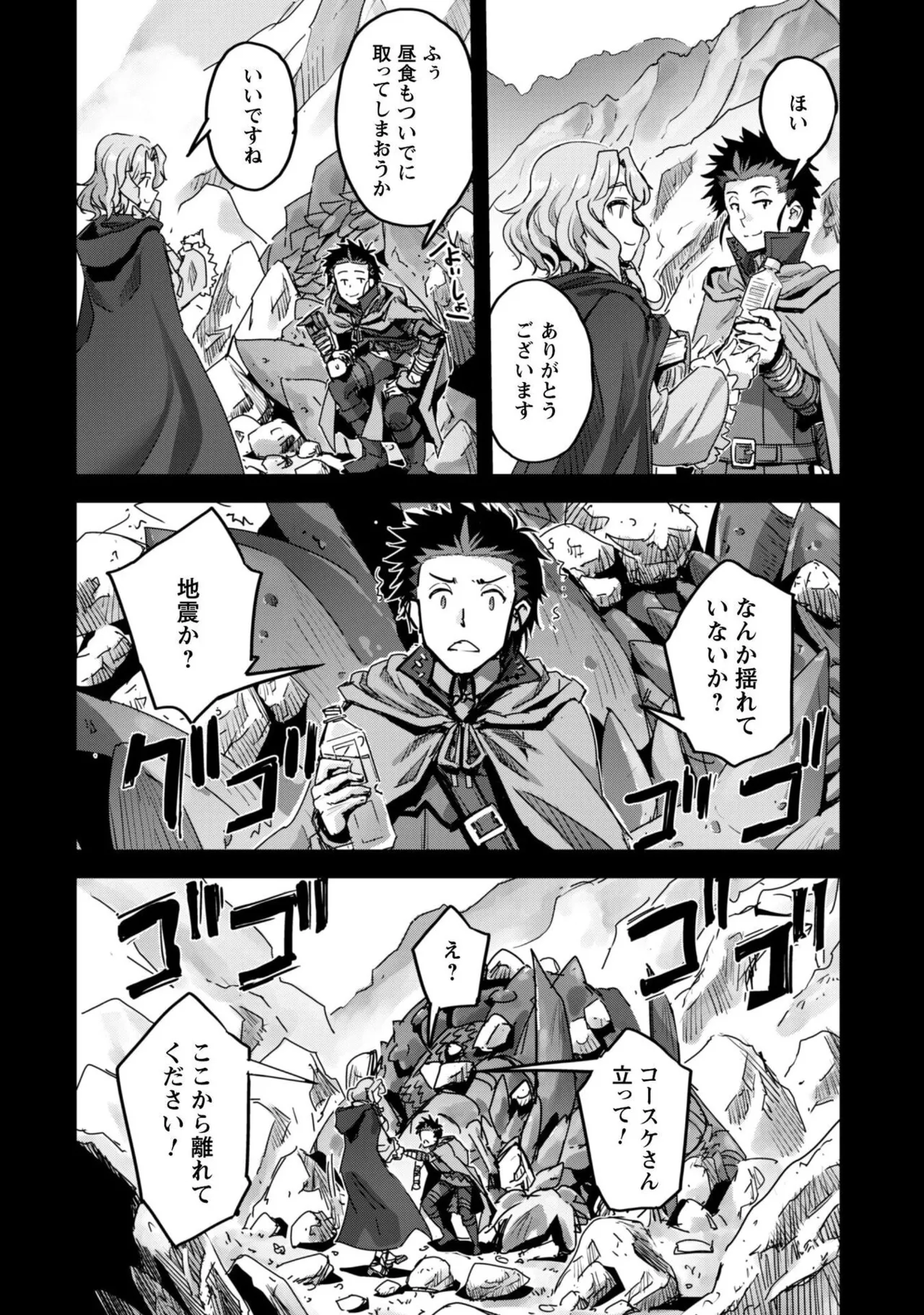 [SASAYUKi]Goshujin-sama to Yuku Isekai Survival! THE COMIC Vol. 10[Digital] Page 54