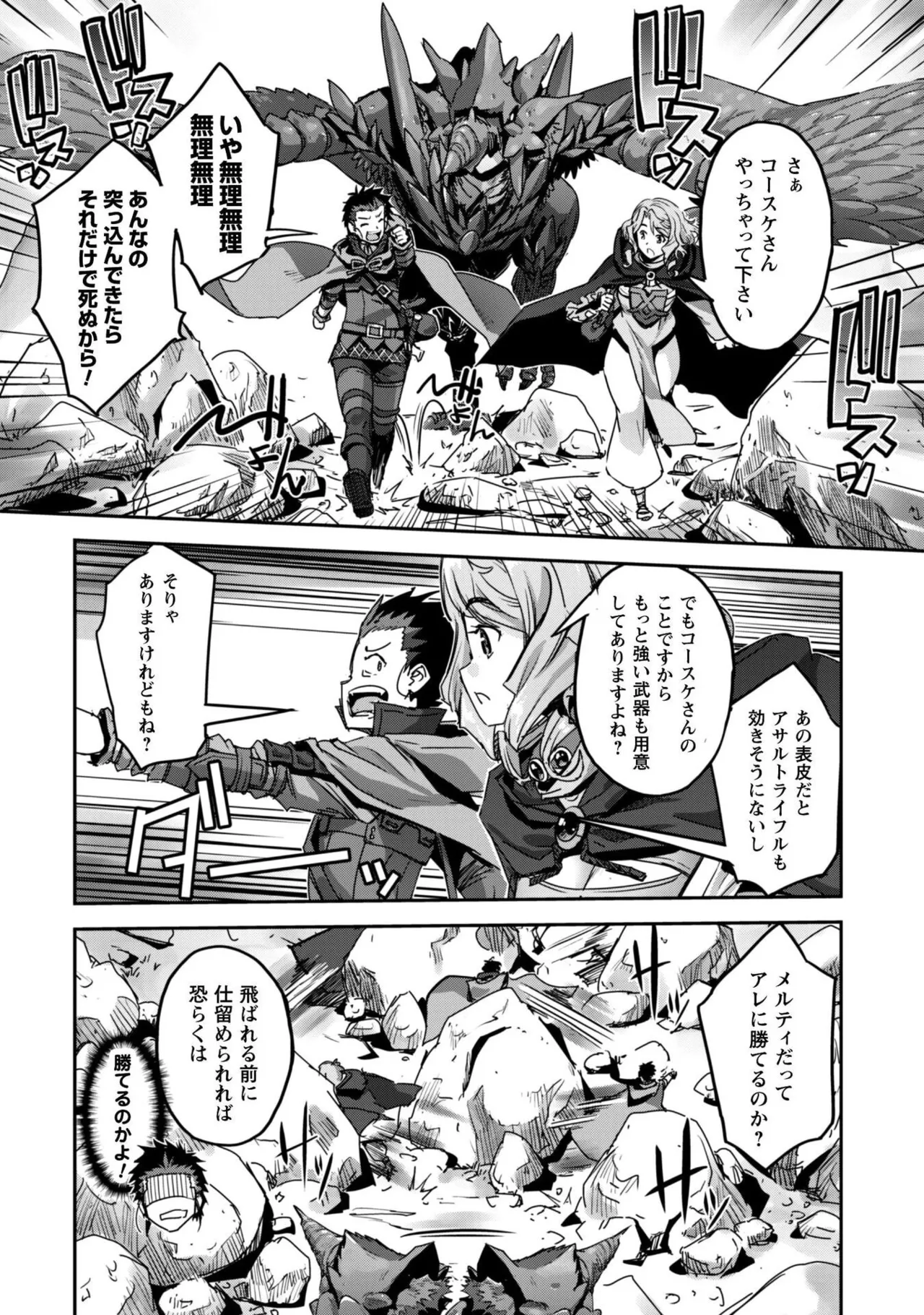 [SASAYUKi]Goshujin-sama to Yuku Isekai Survival! THE COMIC Vol. 10[Digital] Page 56