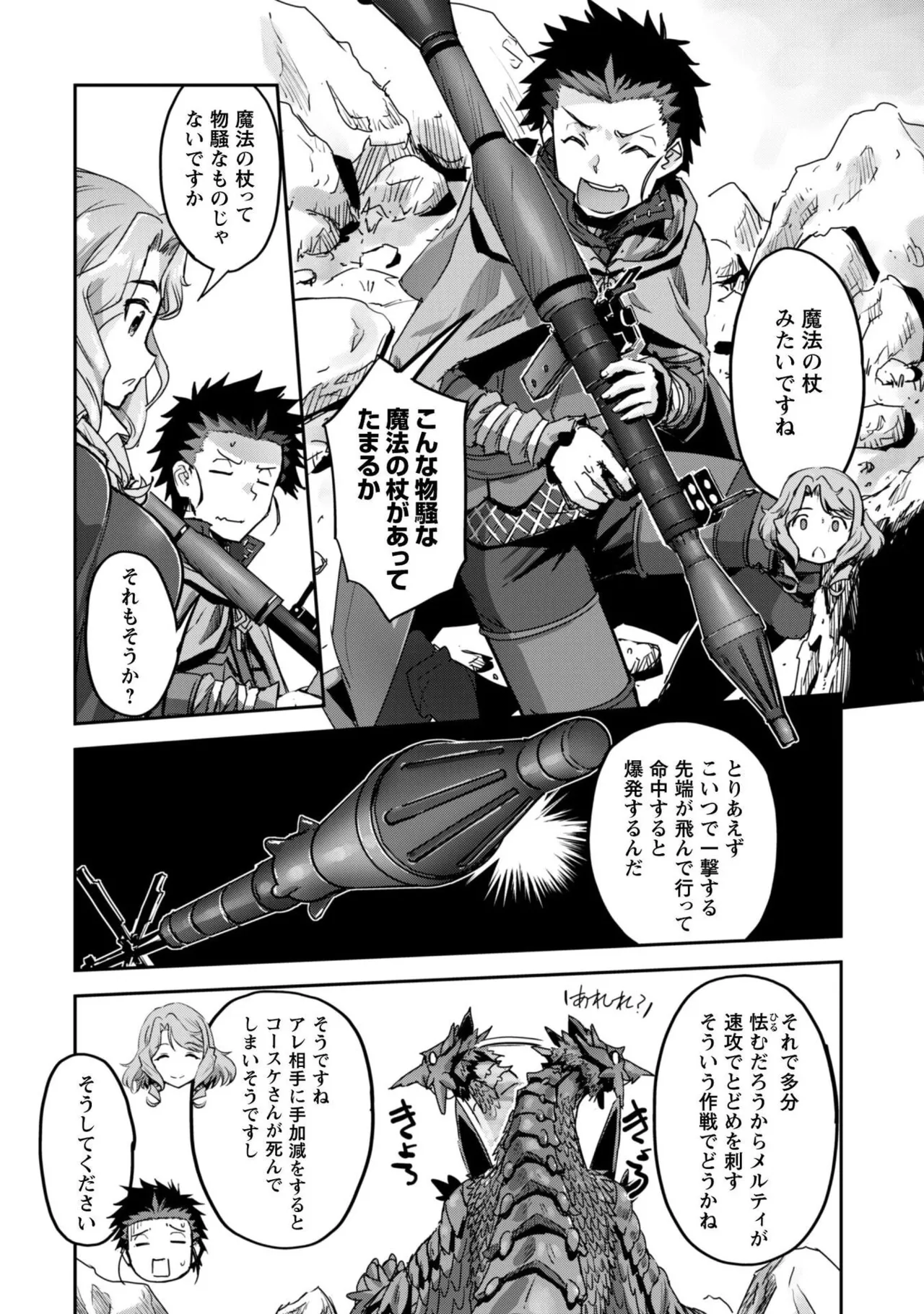 [SASAYUKi]Goshujin-sama to Yuku Isekai Survival! THE COMIC Vol. 10[Digital] Page 58