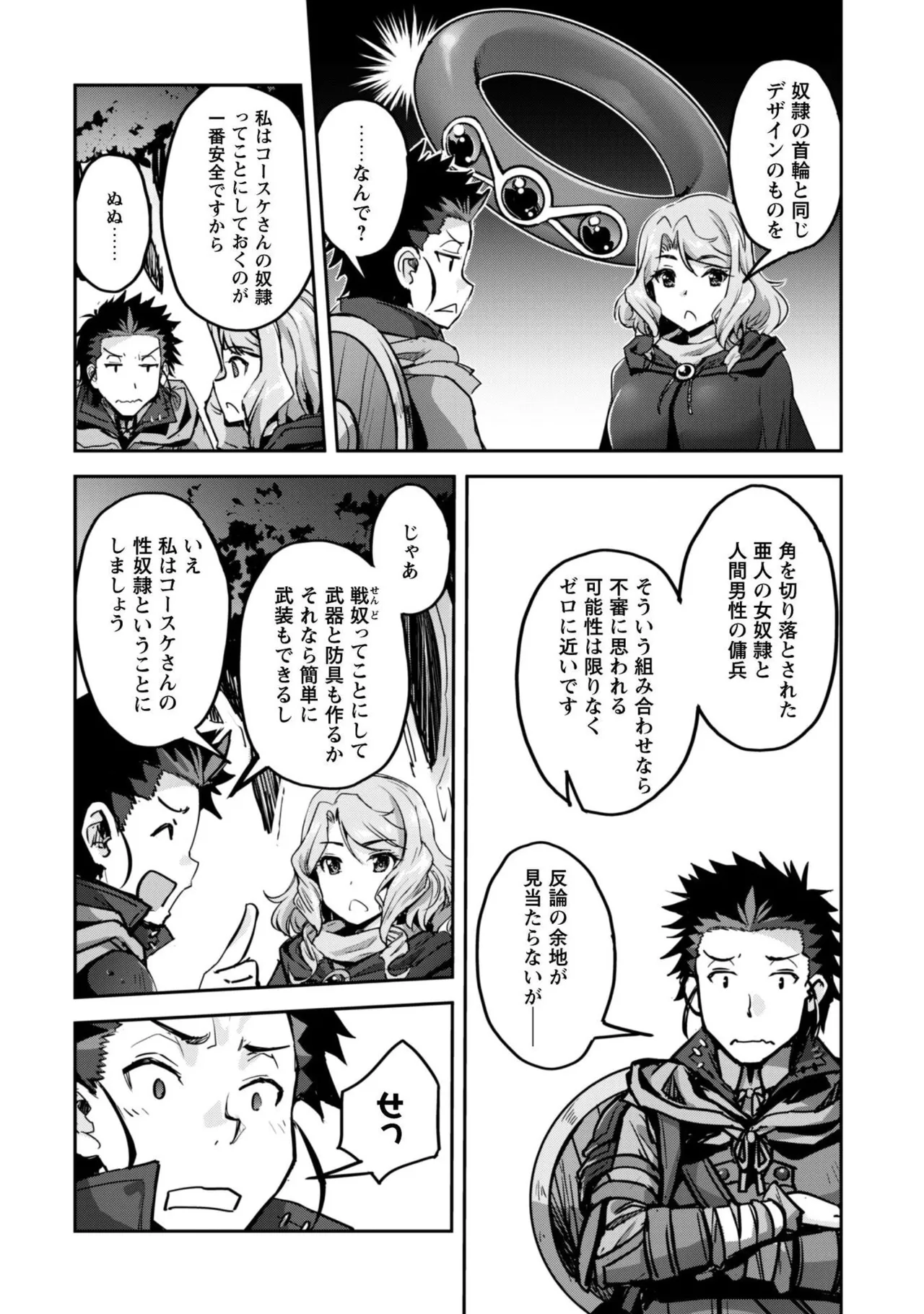 [SASAYUKi]Goshujin-sama to Yuku Isekai Survival! THE COMIC Vol. 10[Digital] Page 6