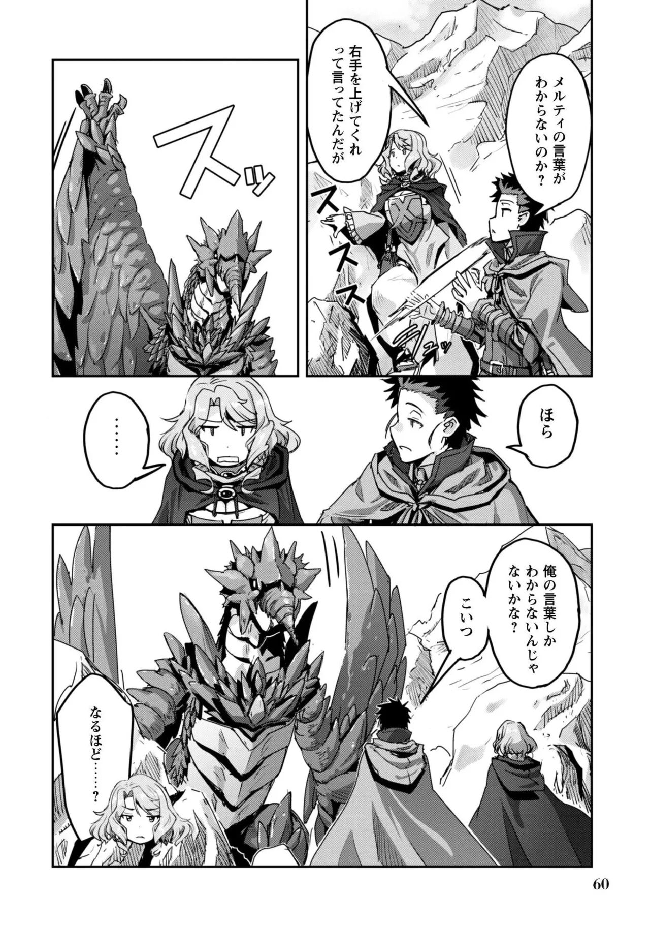 [SASAYUKi]Goshujin-sama to Yuku Isekai Survival! THE COMIC Vol. 10[Digital] Page 62