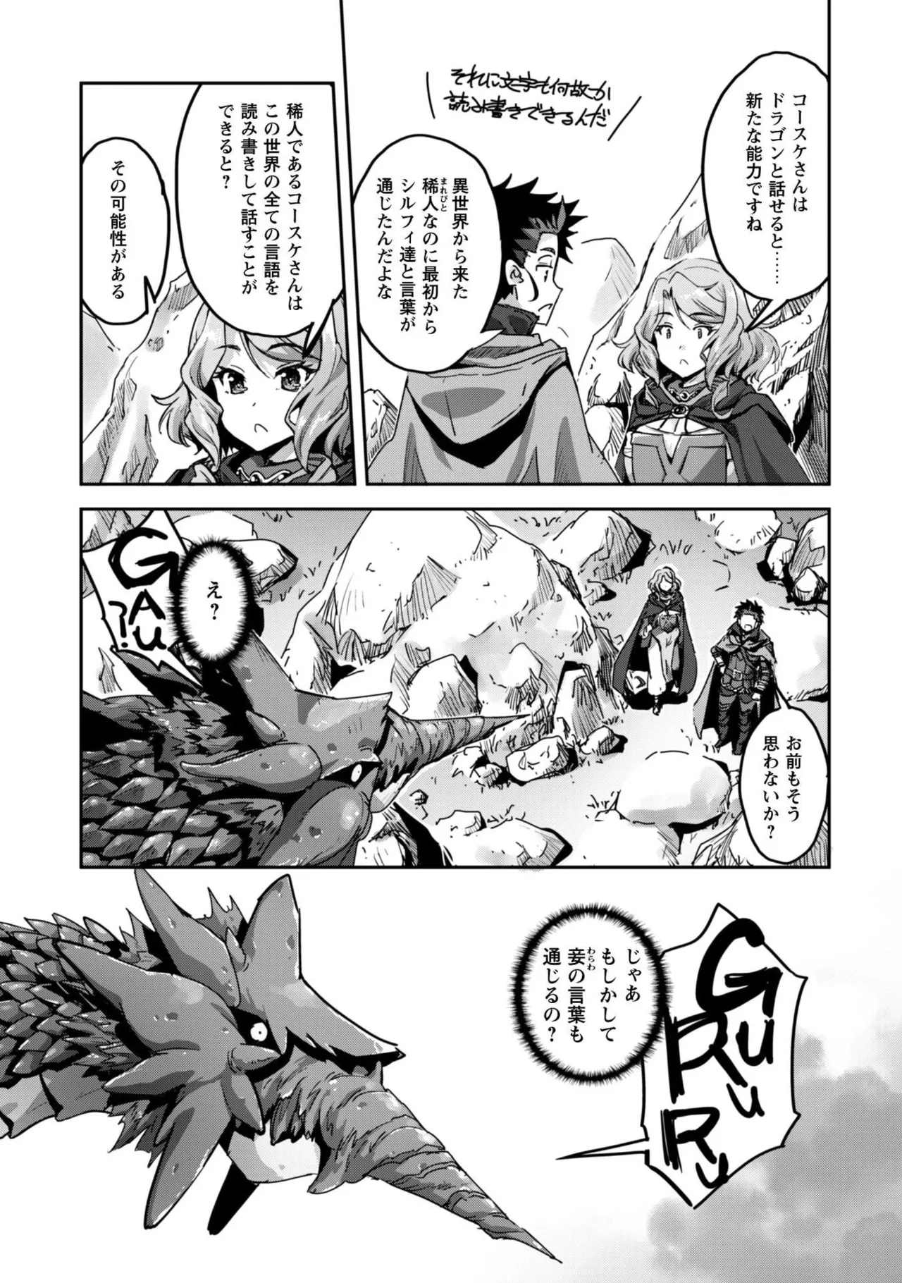 [SASAYUKi]Goshujin-sama to Yuku Isekai Survival! THE COMIC Vol. 10[Digital] Page 63