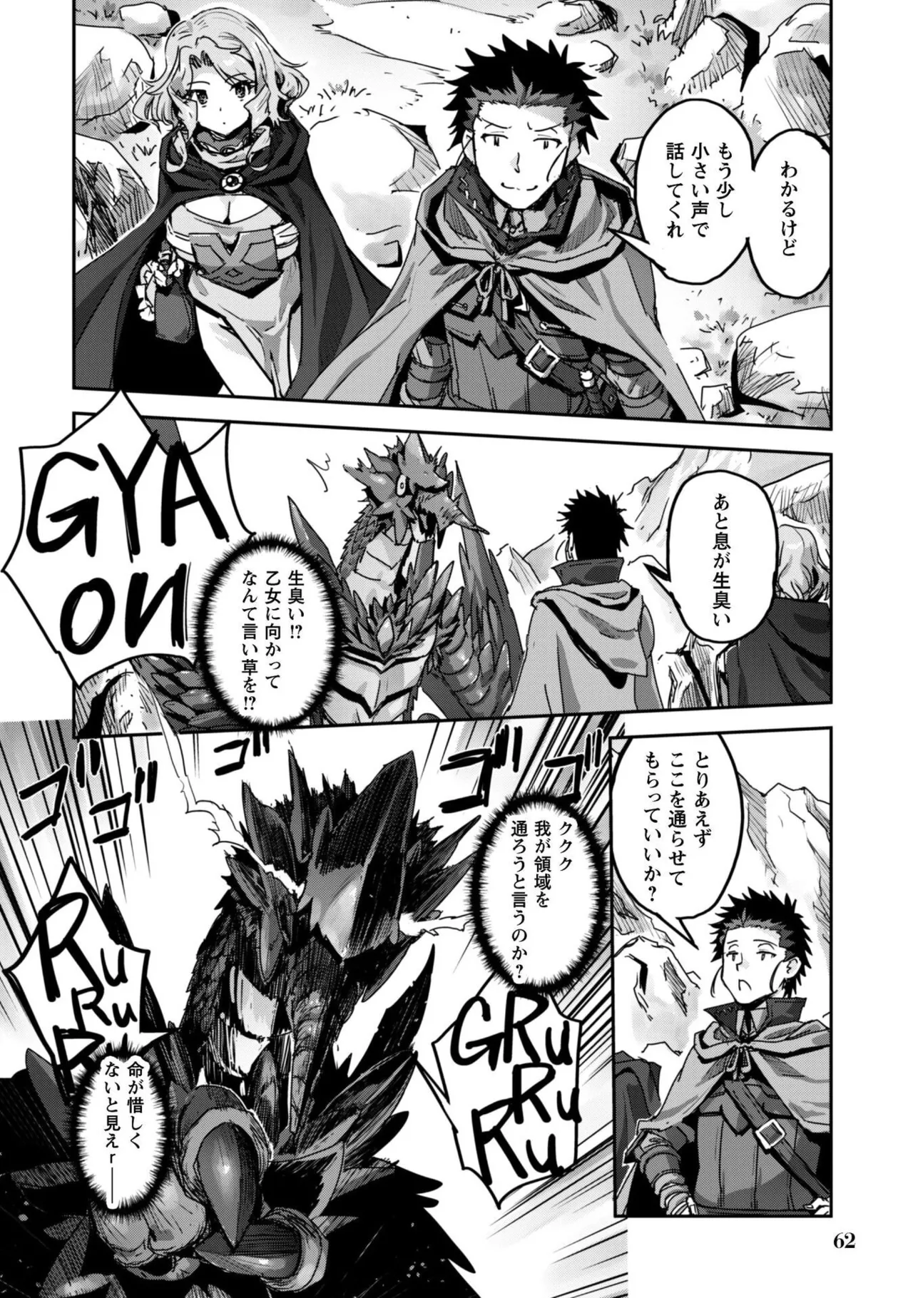 [SASAYUKi]Goshujin-sama to Yuku Isekai Survival! THE COMIC Vol. 10[Digital] Page 64