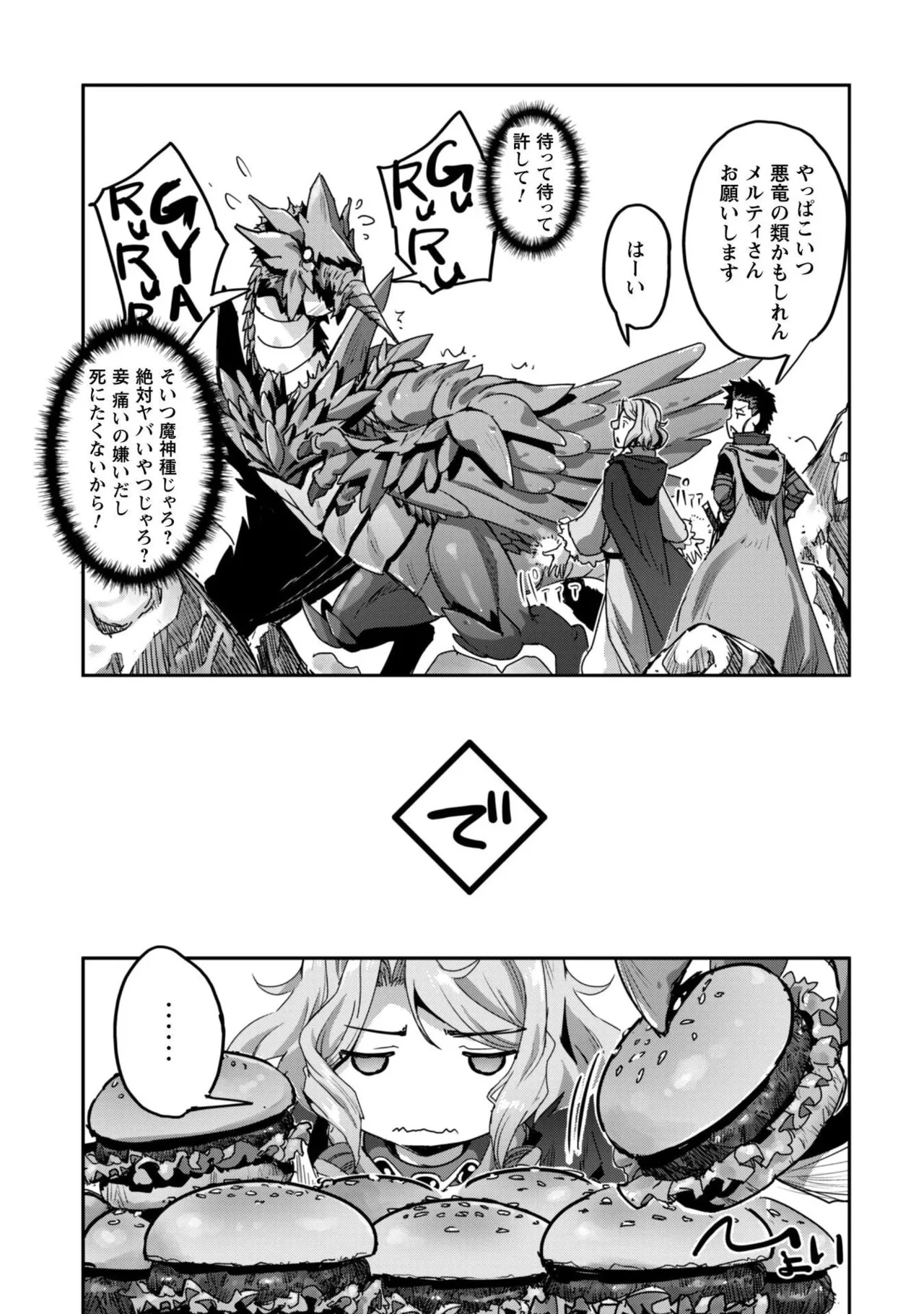 [SASAYUKi]Goshujin-sama to Yuku Isekai Survival! THE COMIC Vol. 10[Digital] Page 65