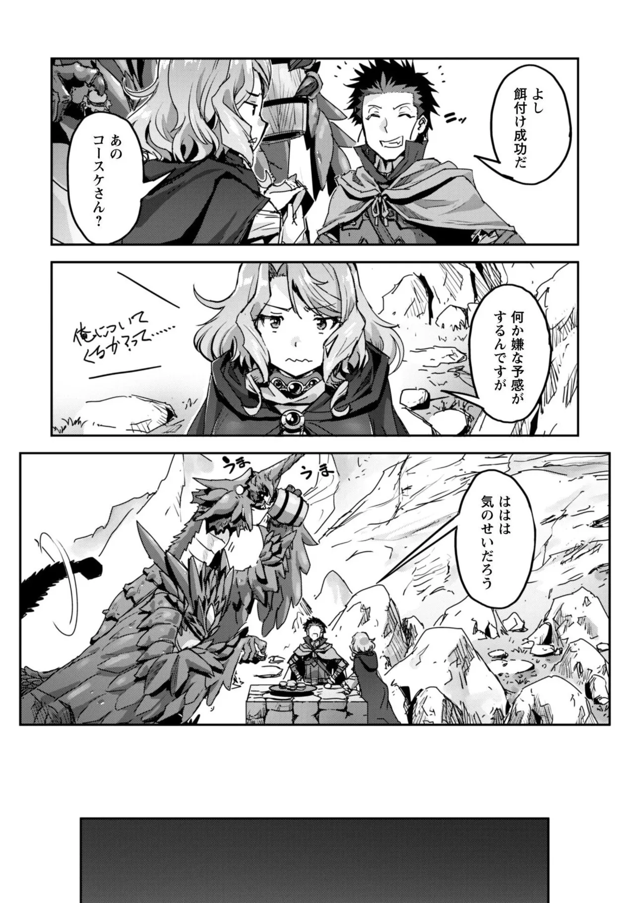 [SASAYUKi]Goshujin-sama to Yuku Isekai Survival! THE COMIC Vol. 10[Digital] Page 70