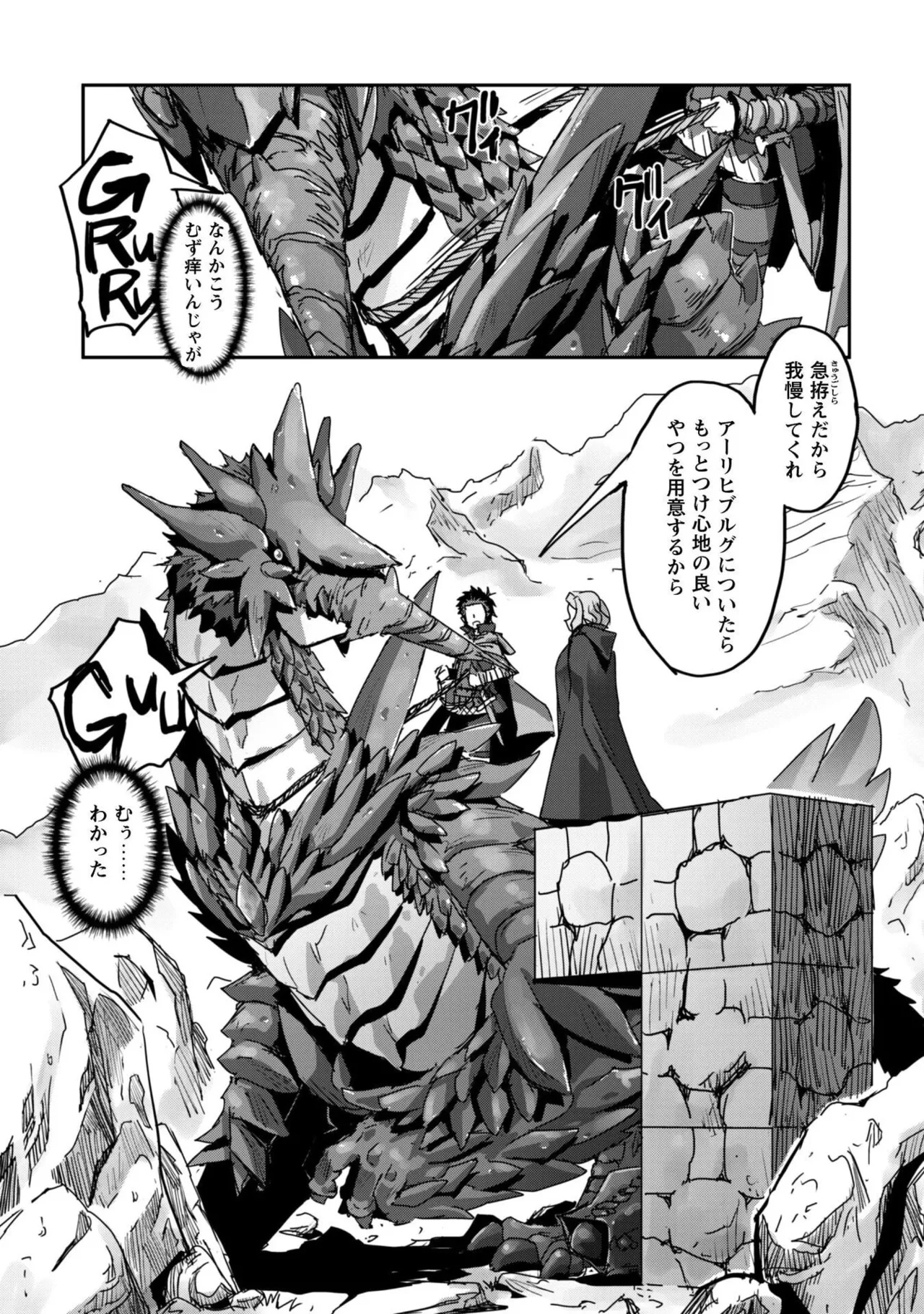 [SASAYUKi]Goshujin-sama to Yuku Isekai Survival! THE COMIC Vol. 10[Digital] Page 71