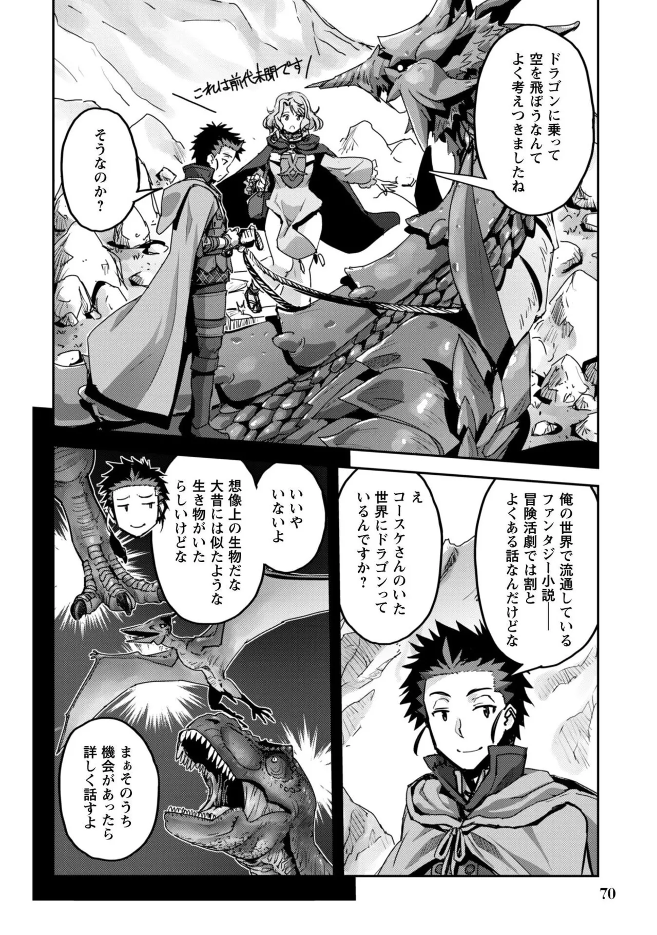 [SASAYUKi]Goshujin-sama to Yuku Isekai Survival! THE COMIC Vol. 10[Digital] Page 72
