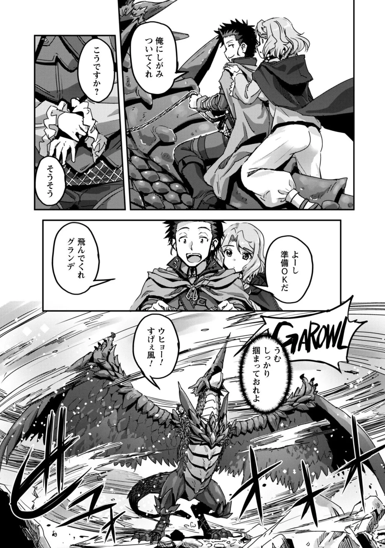 [SASAYUKi]Goshujin-sama to Yuku Isekai Survival! THE COMIC Vol. 10[Digital] Page 73
